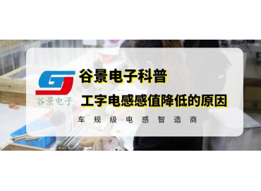 揭秘工字電感壞了可以用磁環(huán)電感替代嗎